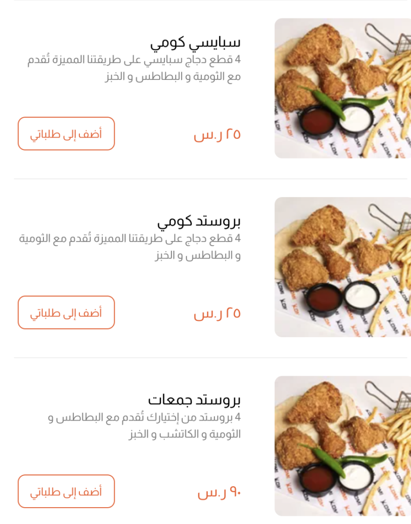 Kommi's Broasted Restaurant in Riyadh